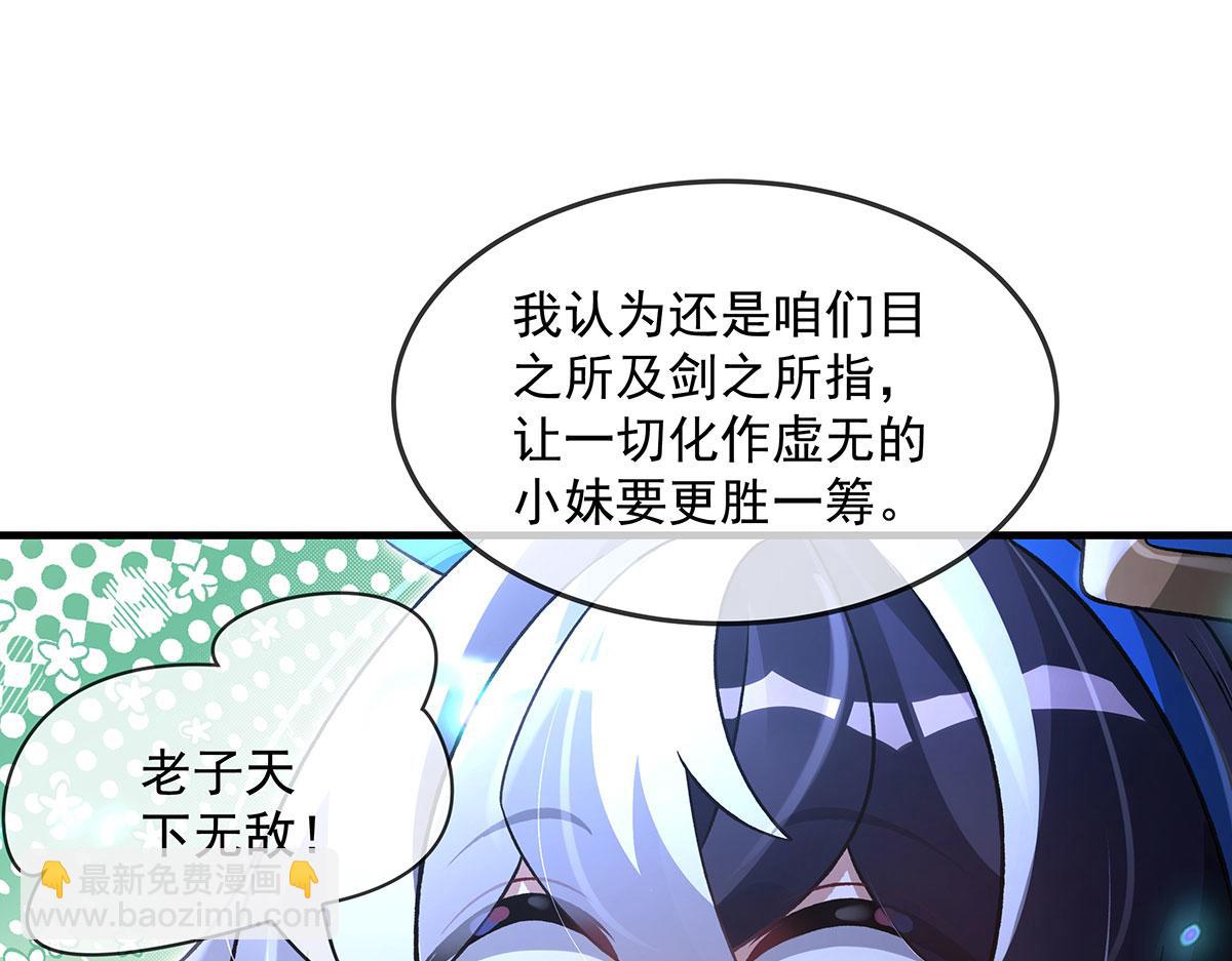 我的女徒弟們都是未來諸天大佬 - 第330話 系統？我也有!(2/4) - 7