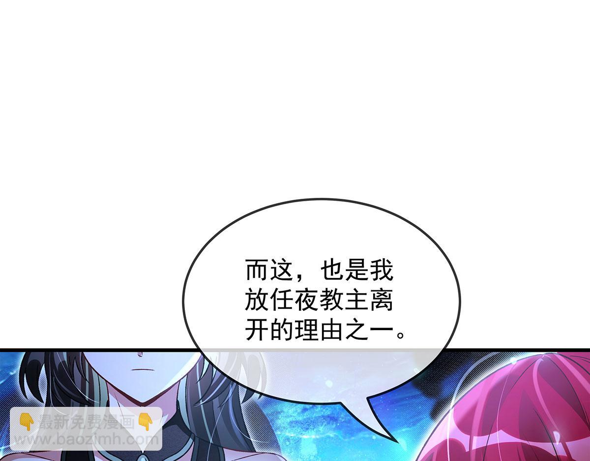 我的女徒弟們都是未來諸天大佬 - 第330話 系統？我也有!(2/4) - 1