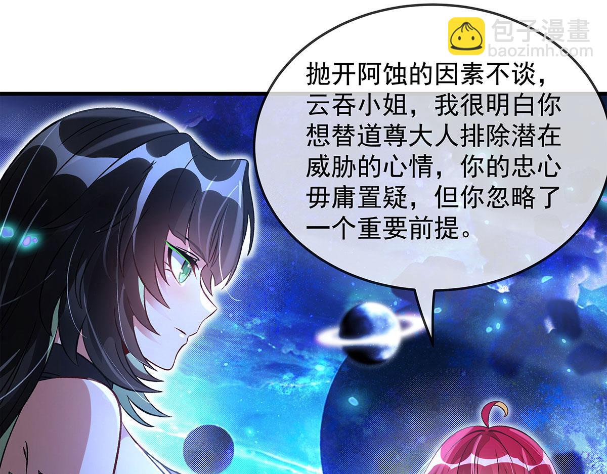 我的女徒弟們都是未來諸天大佬 - 第330話 系統？我也有!(2/4) - 5