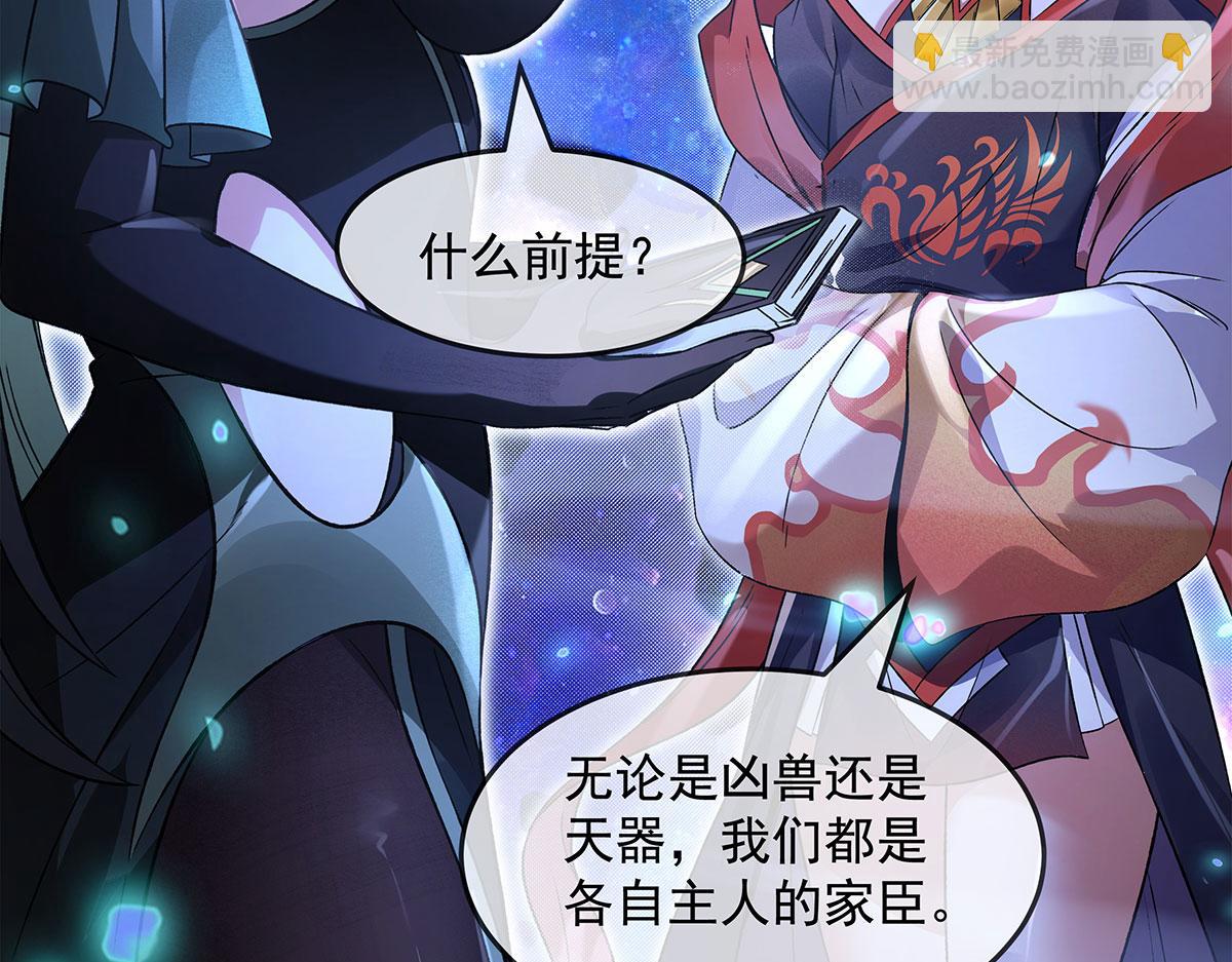 我的女徒弟們都是未來諸天大佬 - 第330話 系統？我也有!(2/4) - 7