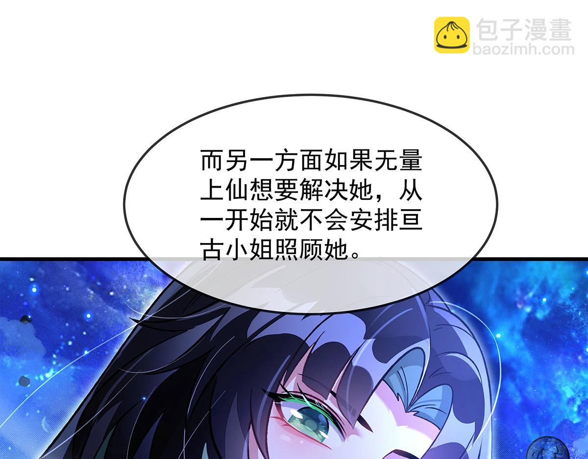 我的女徒弟們都是未來諸天大佬 - 第330話 系統？我也有!(2/4) - 5