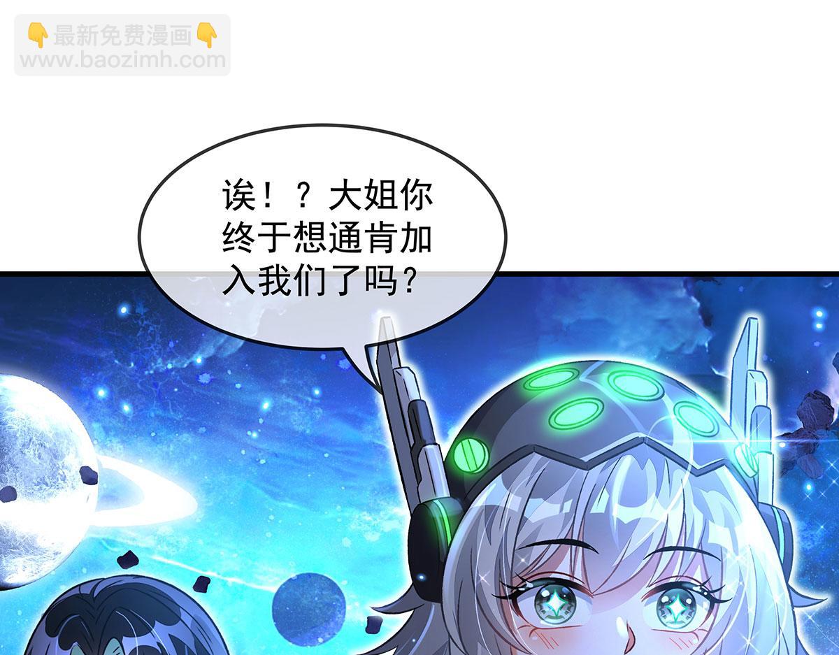 我的女徒弟們都是未來諸天大佬 - 第330話 系統？我也有!(2/4) - 5