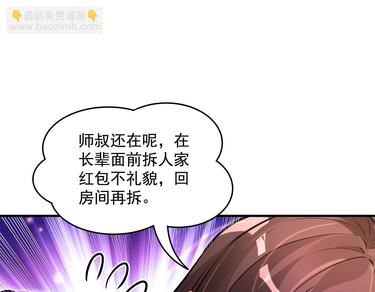 我的女徒弟們都是未來諸天大佬 - 第332話 未雨綢繆(3/4) - 4