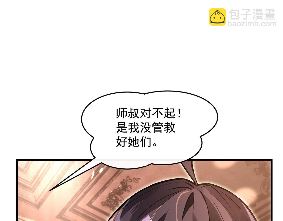 我的女徒弟們都是未來諸天大佬 - 第332話 未雨綢繆(3/4) - 2