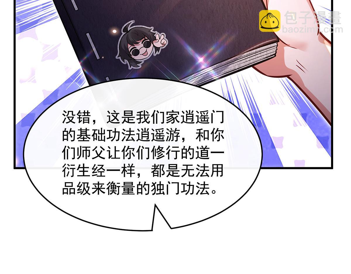 我的女徒弟們都是未來諸天大佬 - 第332話 未雨綢繆(3/4) - 3