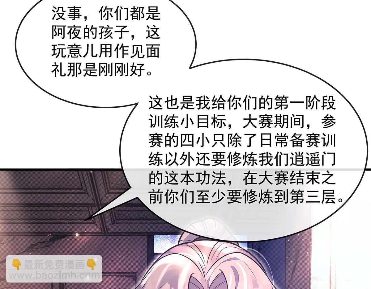 我的女徒弟們都是未來諸天大佬 - 第332話 未雨綢繆(3/4) - 7