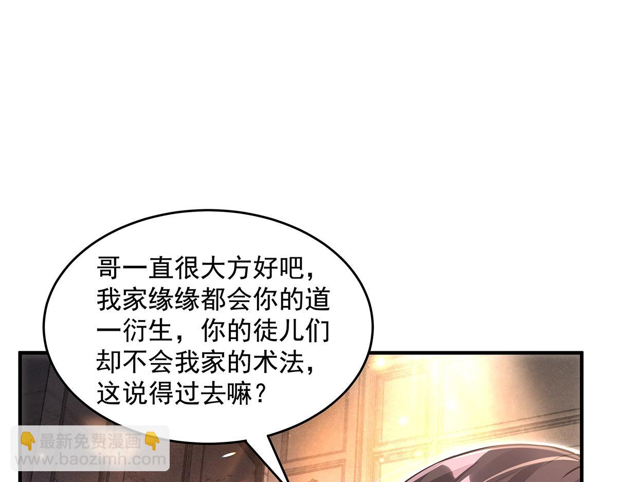 我的女徒弟們都是未來諸天大佬 - 第332話 未雨綢繆(3/4) - 3