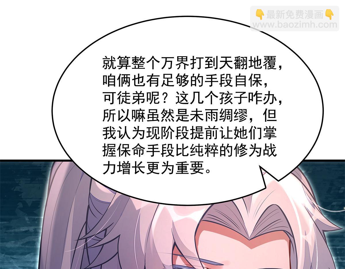 我的女徒弟們都是未來諸天大佬 - 第332話 未雨綢繆(3/4) - 7