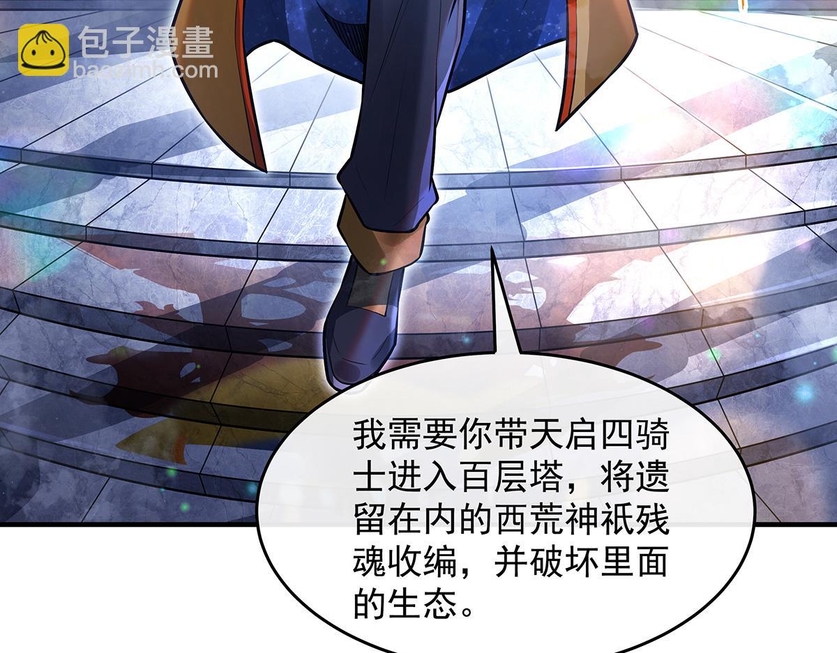 我的女徒弟們都是未來諸天大佬 - 第332話 未雨綢繆(2/4) - 8