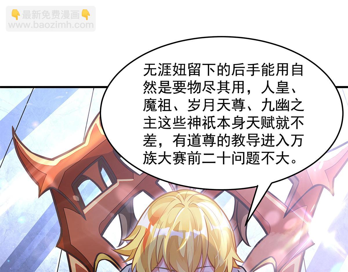 我的女徒弟們都是未來諸天大佬 - 第332話 未雨綢繆(2/4) - 4