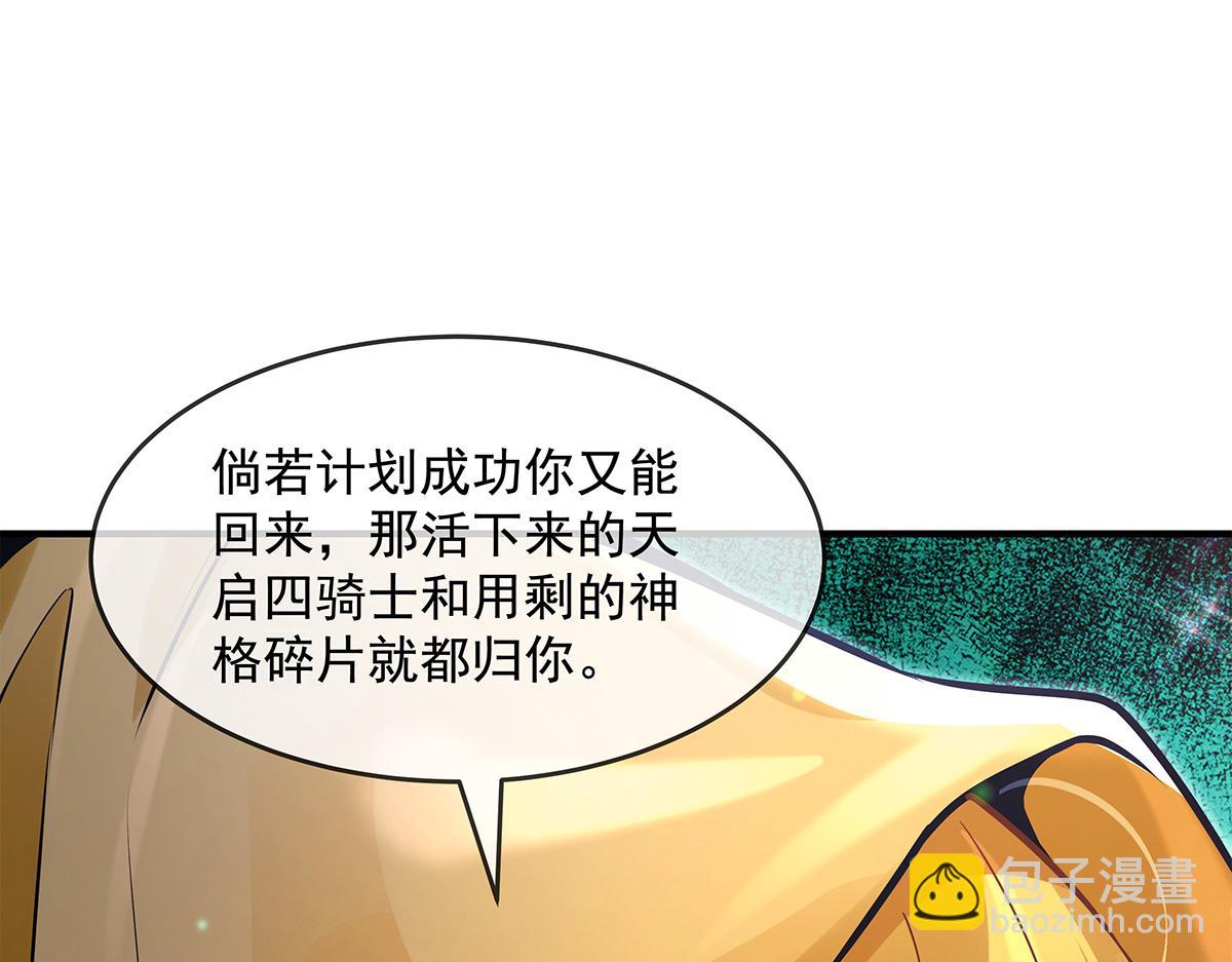 我的女徒弟們都是未來諸天大佬 - 第332話 未雨綢繆(2/4) - 4