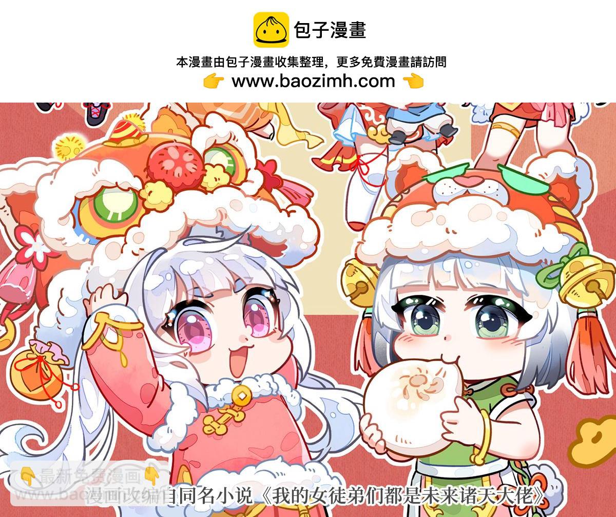 我的女徒弟們都是未來諸天大佬 - 第334話 替身(1/4) - 2