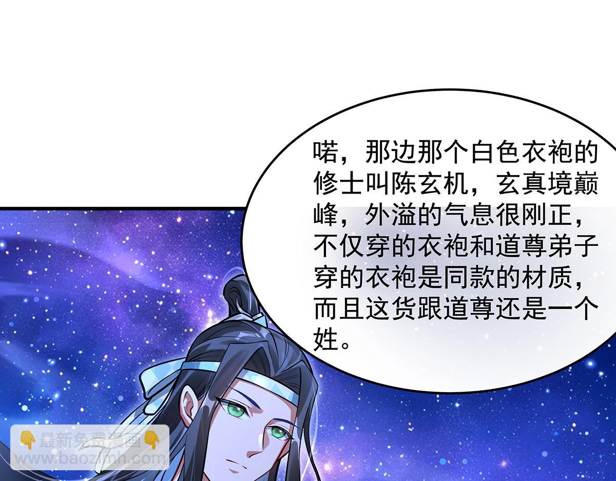 我的女徒弟們都是未來諸天大佬 - 第334話 替身(1/4) - 3