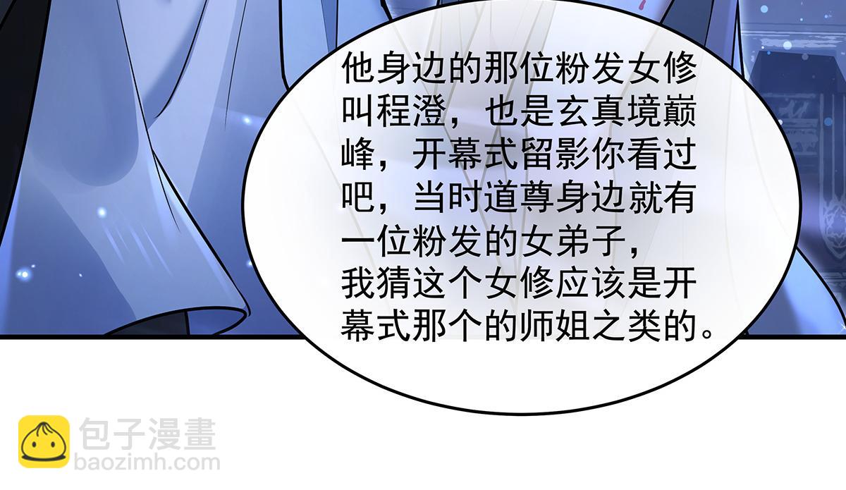 我的女徒弟們都是未來諸天大佬 - 第334話 替身(1/4) - 6