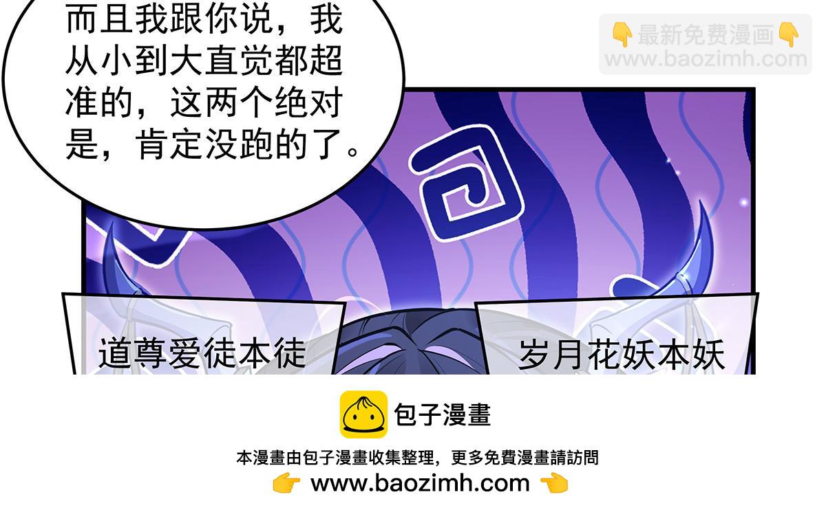 我的女徒弟們都是未來諸天大佬 - 第334話 替身(1/4) - 2