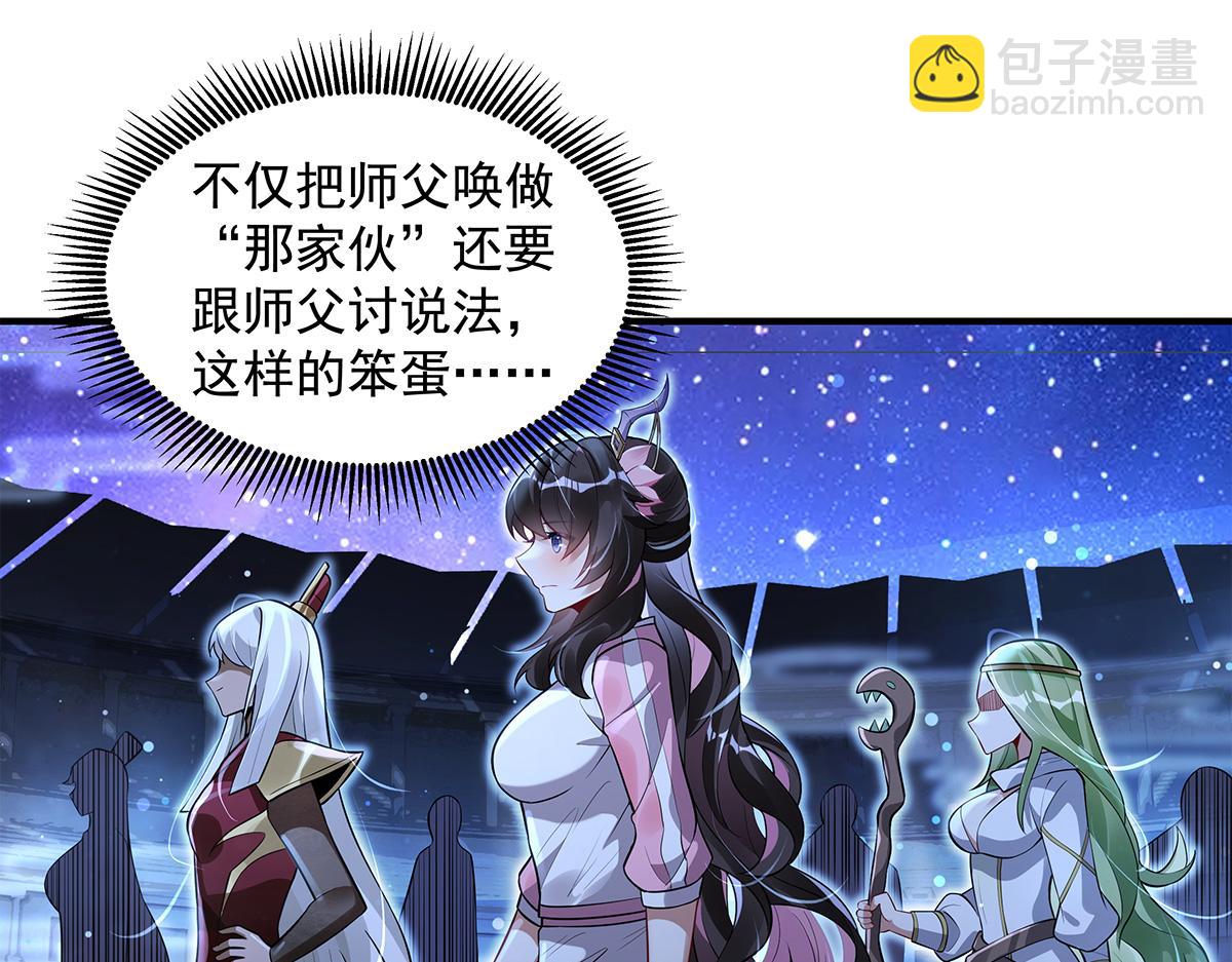 我的女徒弟們都是未來諸天大佬 - 第334話 替身(2/4) - 7