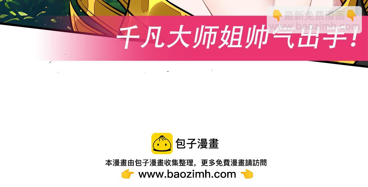 我的女徒弟們都是未來諸天大佬 - 第336話 超級新人(3/3) - 6