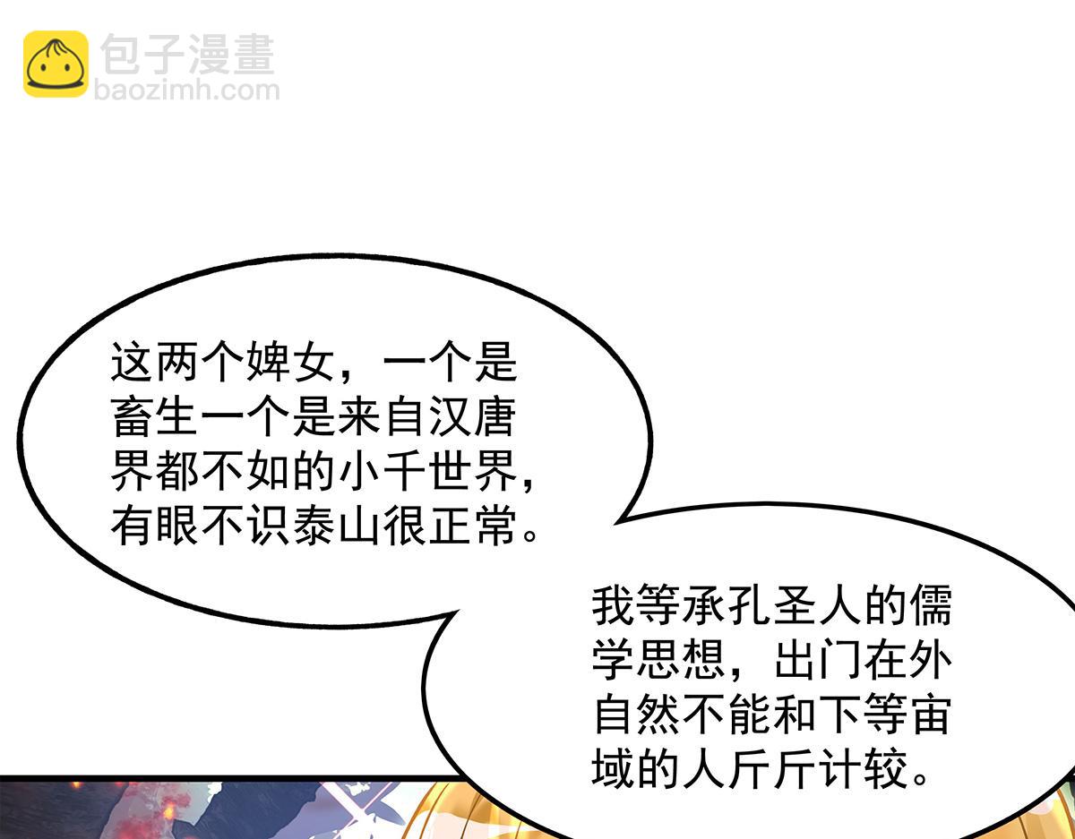 我的女徒弟們都是未來諸天大佬 - 第336話 超級新人(2/3) - 3