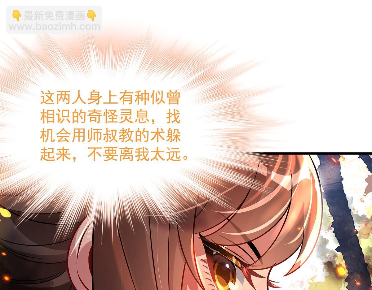 我的女徒弟們都是未來諸天大佬 - 第336話 超級新人(2/3) - 3