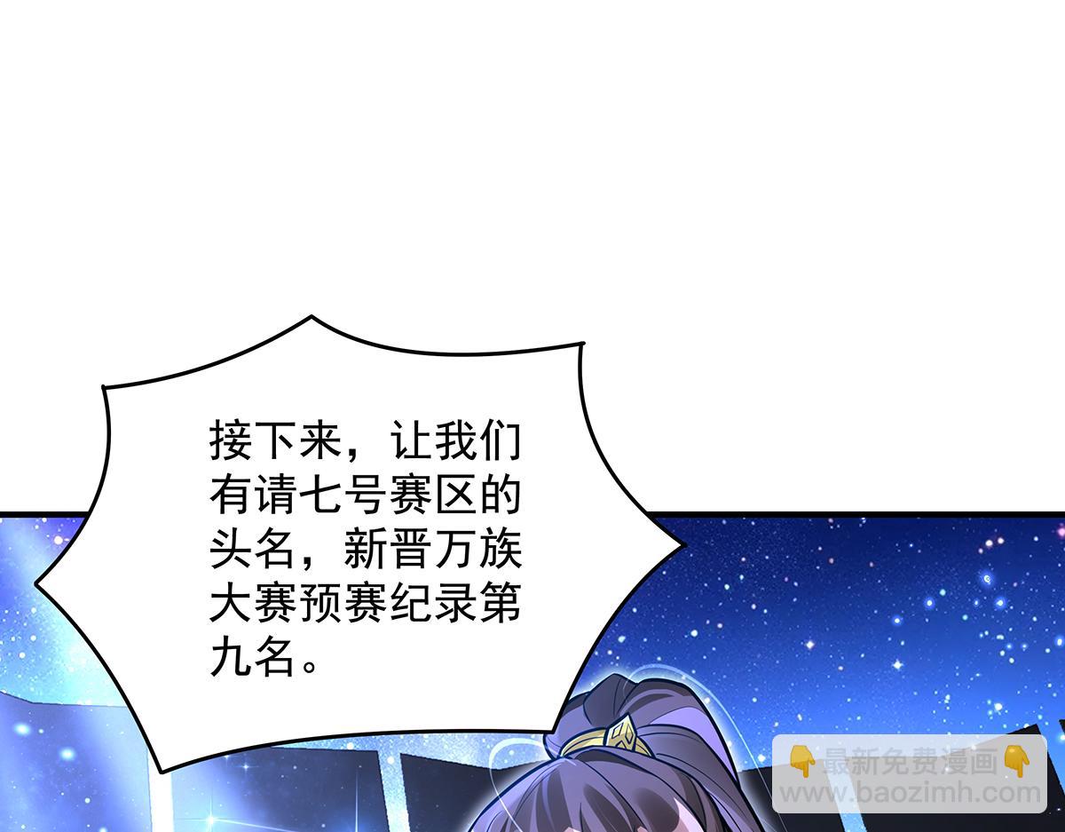 我的女徒弟們都是未來諸天大佬 - 第338話 打破預賽紀錄(3/4) - 4