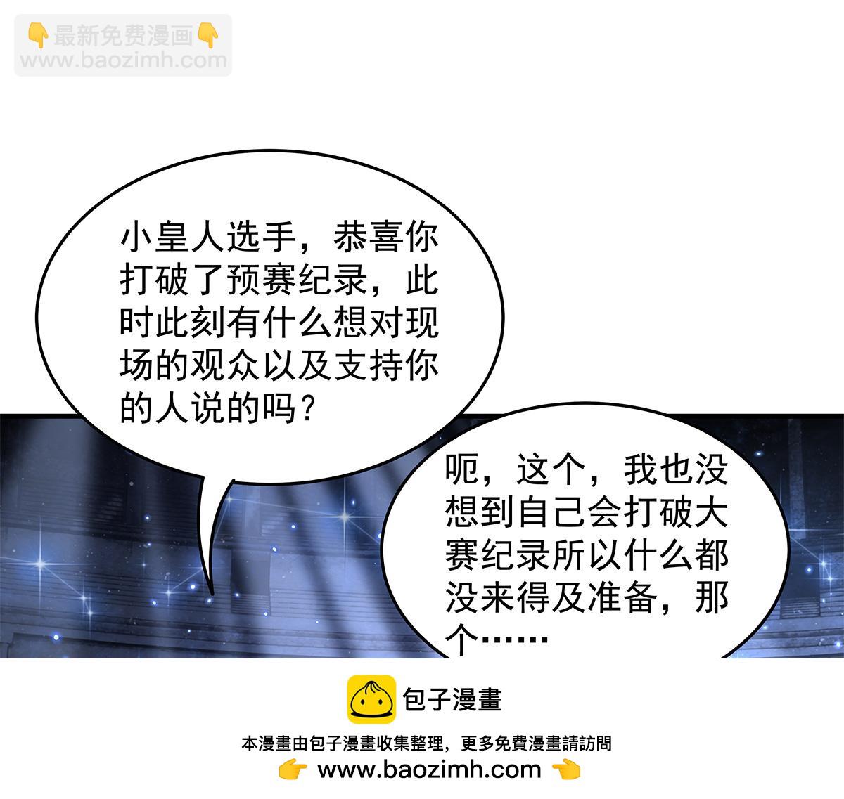 我的女徒弟們都是未來諸天大佬 - 第338話 打破預賽紀錄(3/4) - 2