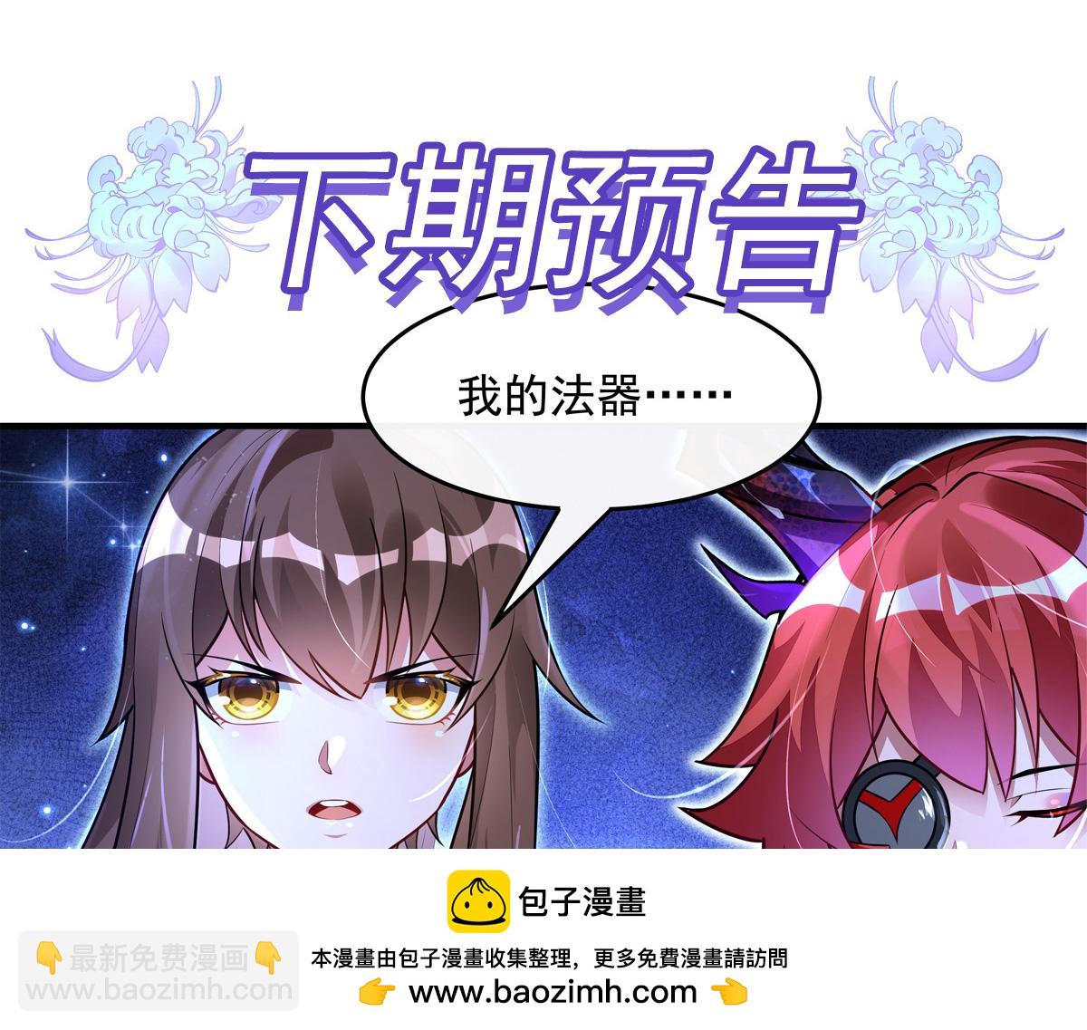 我的女徒弟們都是未來諸天大佬 - 第338話 打破預賽紀錄(3/4) - 6