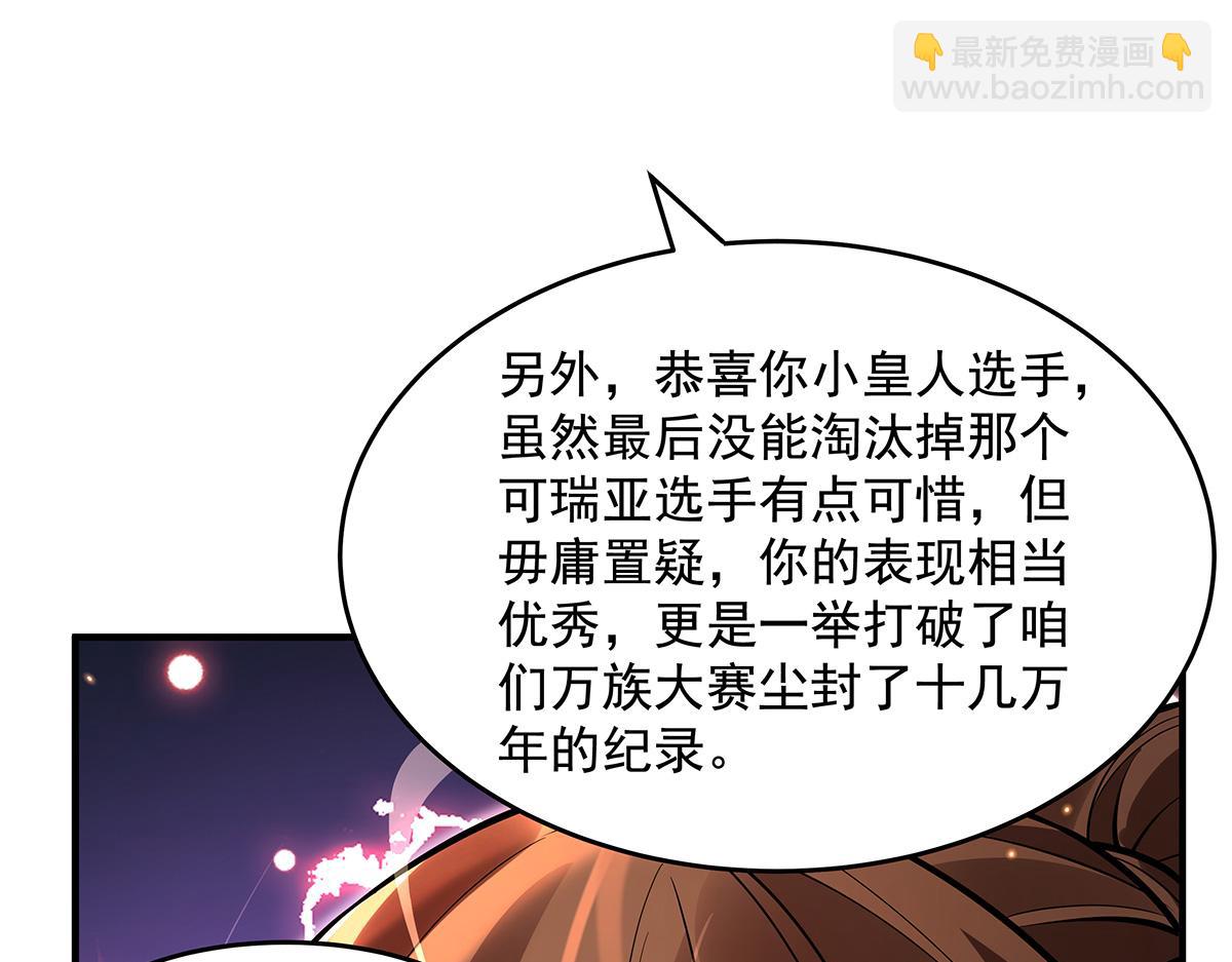 我的女徒弟們都是未來諸天大佬 - 第338話 打破預賽紀錄(2/4) - 7