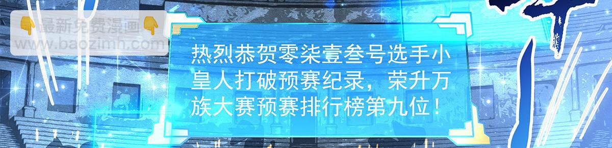 我的女徒弟們都是未來諸天大佬 - 第338話 打破預賽紀錄(2/4) - 7