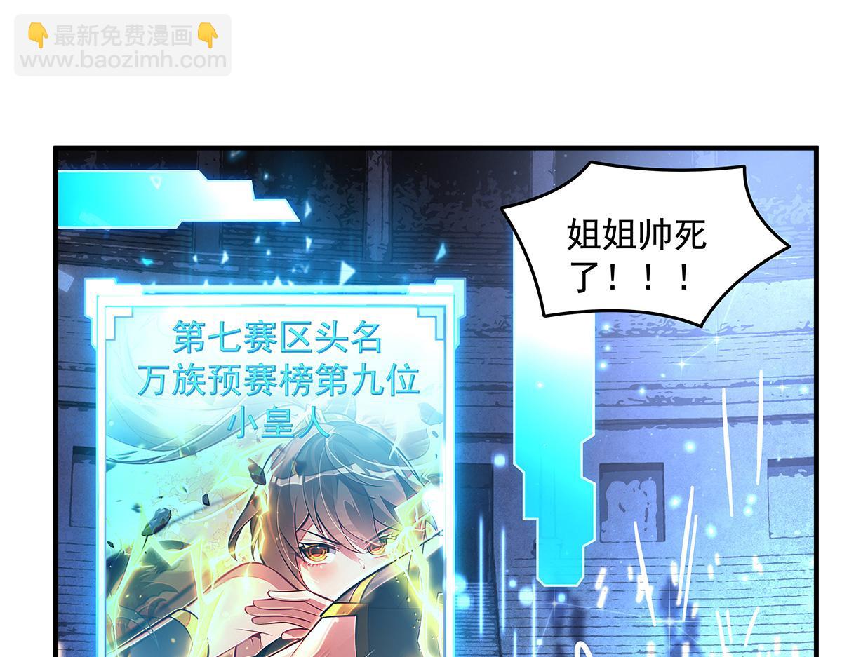 我的女徒弟們都是未來諸天大佬 - 第338話 打破預賽紀錄(2/4) - 4