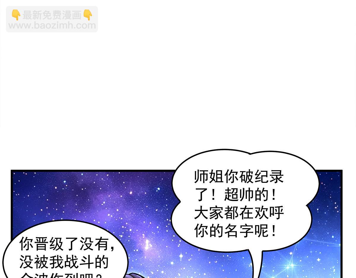 我的女徒弟們都是未來諸天大佬 - 第338話 打破預賽紀錄(2/4) - 4