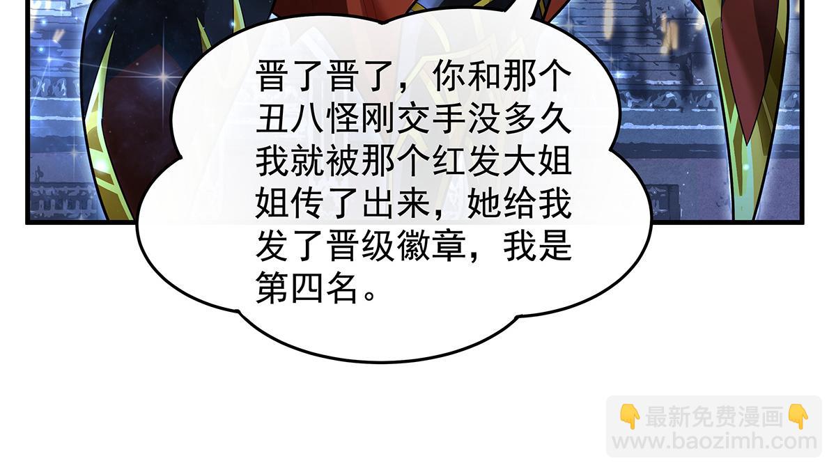 我的女徒弟們都是未來諸天大佬 - 第338話 打破預賽紀錄(2/4) - 7