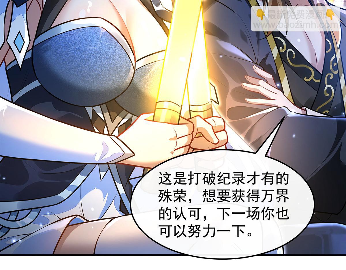 我的女徒弟們都是未來諸天大佬 - 第338話 打破預賽紀錄(2/4) - 2