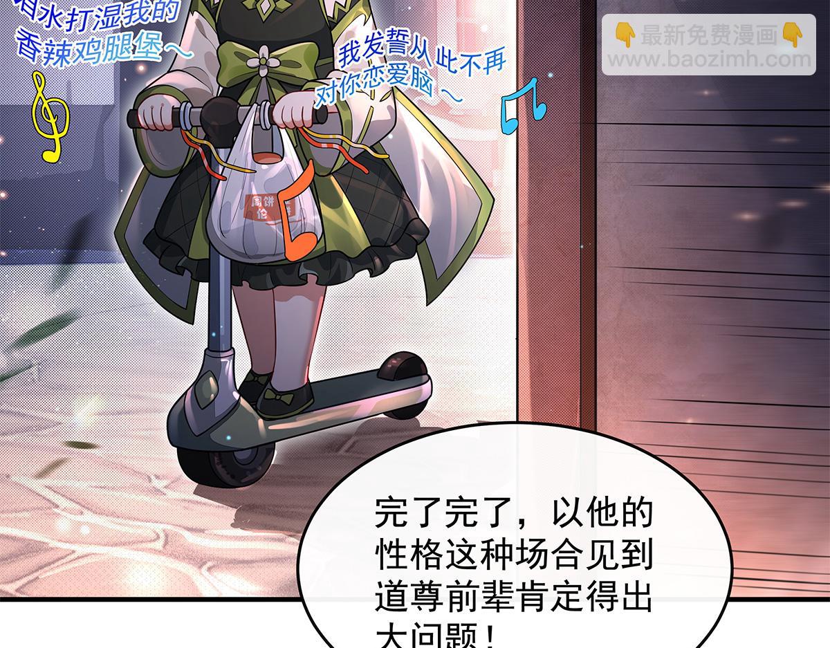 我的女徒弟們都是未來諸天大佬 - 第340話 請君入甕(3/3) - 5