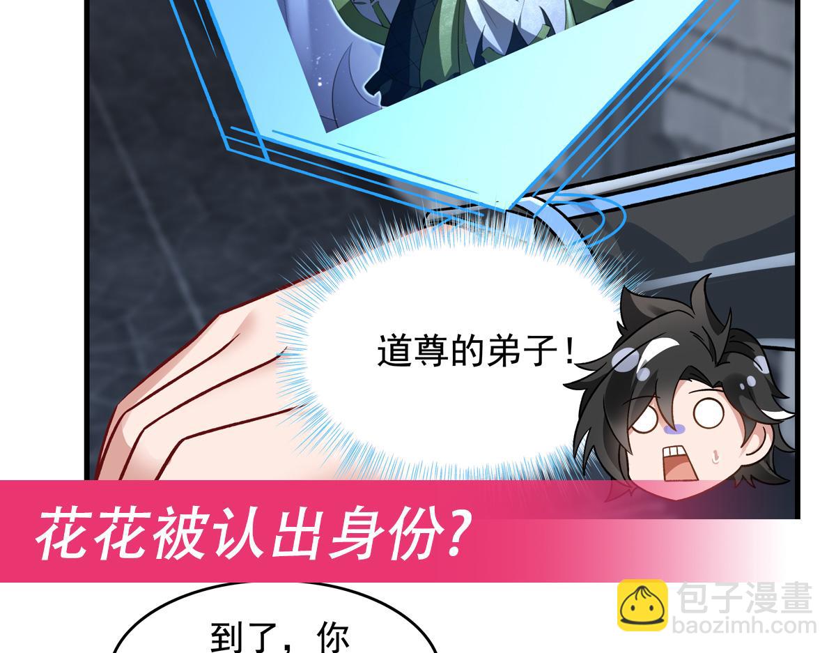 我的女徒弟們都是未來諸天大佬 - 第340話 請君入甕(3/3) - 7