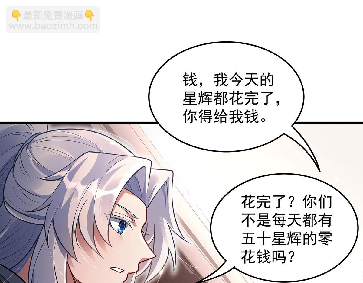 我的女徒弟們都是未來諸天大佬 - 第340話 請君入甕(1/3) - 5