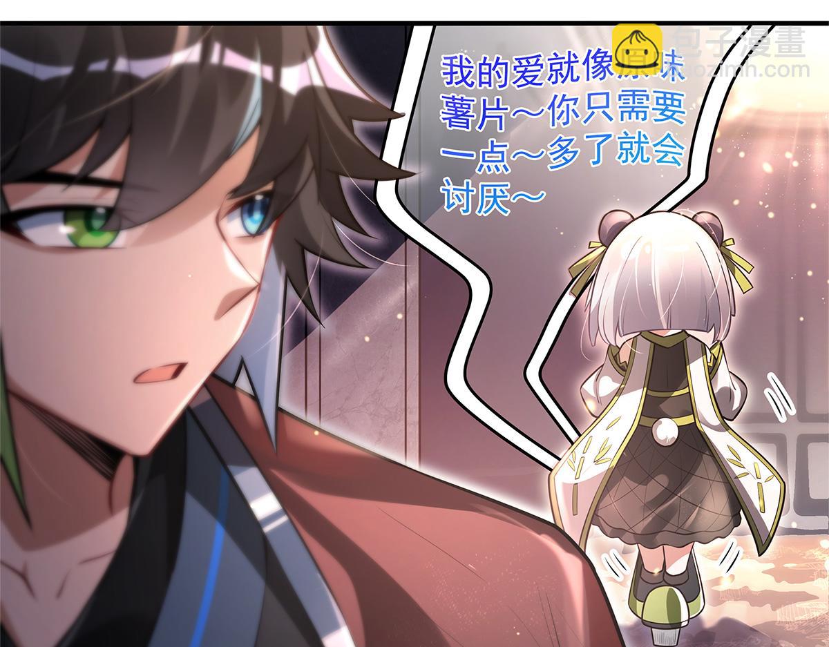 我的女徒弟們都是未來諸天大佬 - 第340話 請君入甕(1/3) - 3