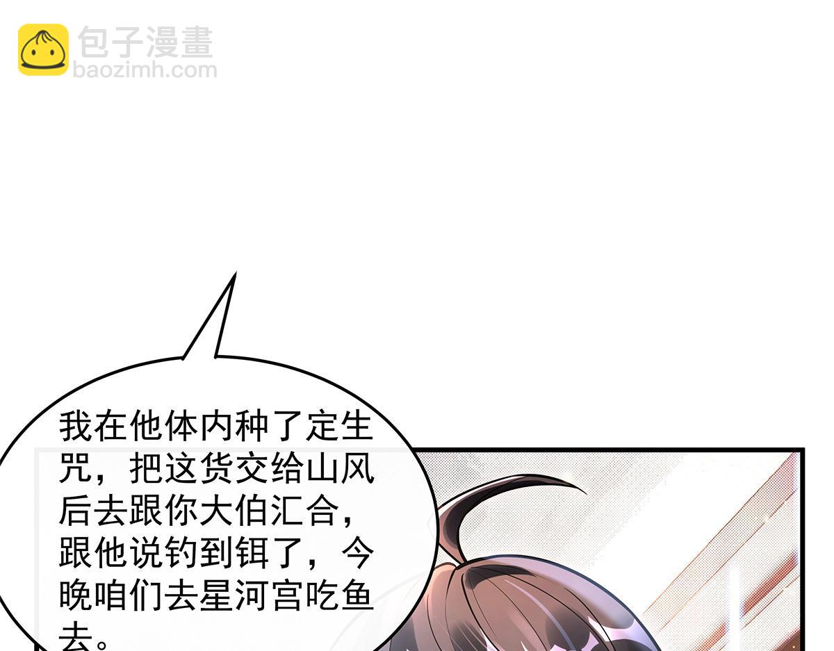 我的女徒弟們都是未來諸天大佬 - 第340話 請君入甕(2/3) - 3