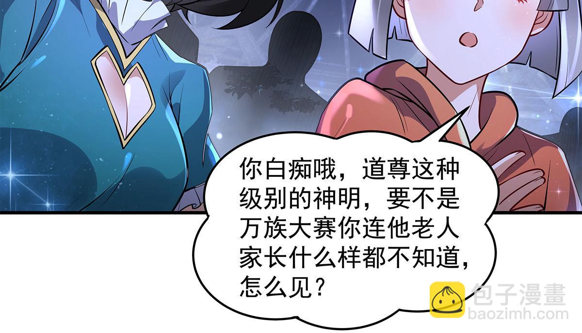 我的女徒弟們都是未來諸天大佬 - 第342話 挑戰者(3/4) - 7