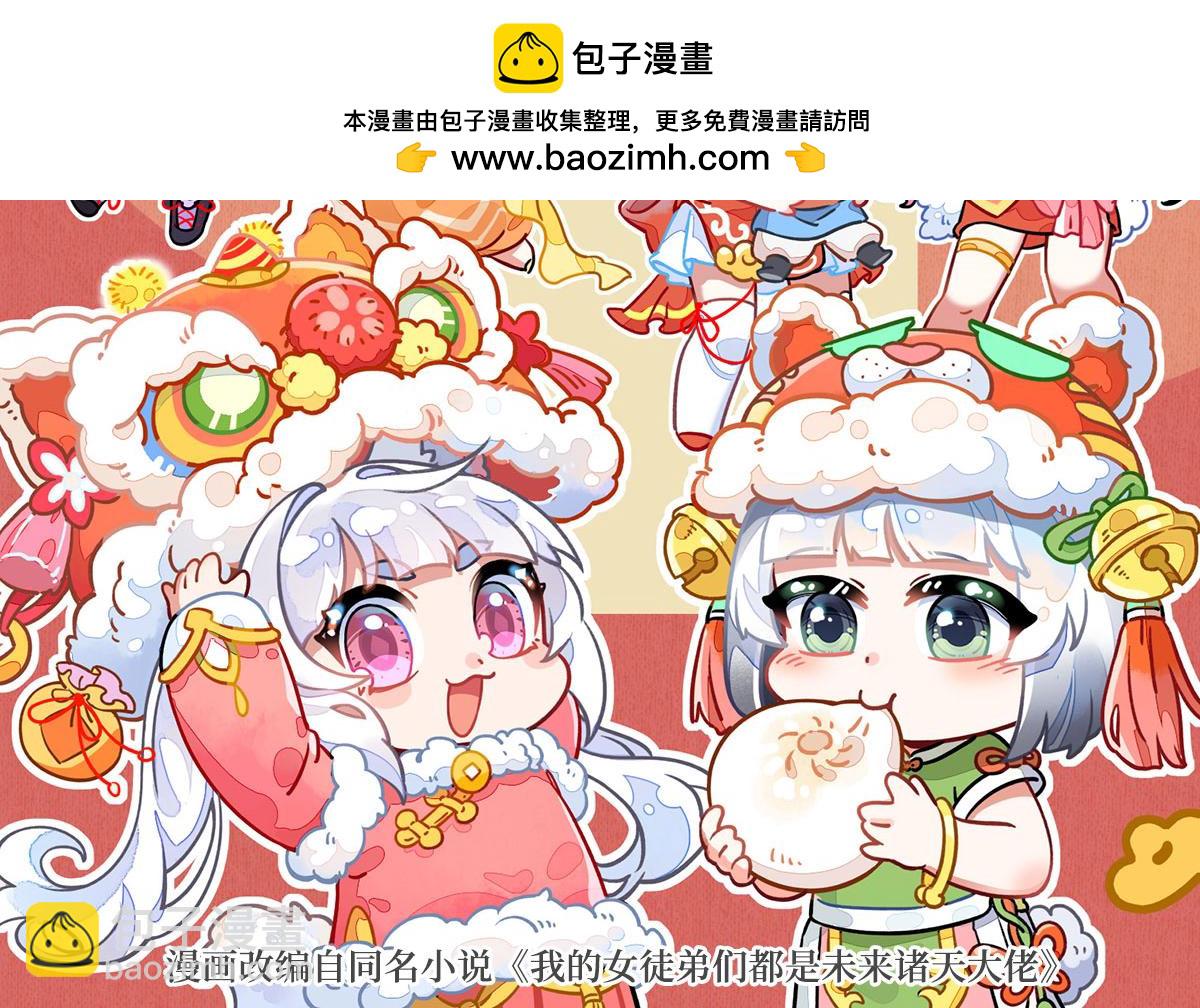 我的女徒弟們都是未來諸天大佬 - 第342話 挑戰者(1/4) - 2