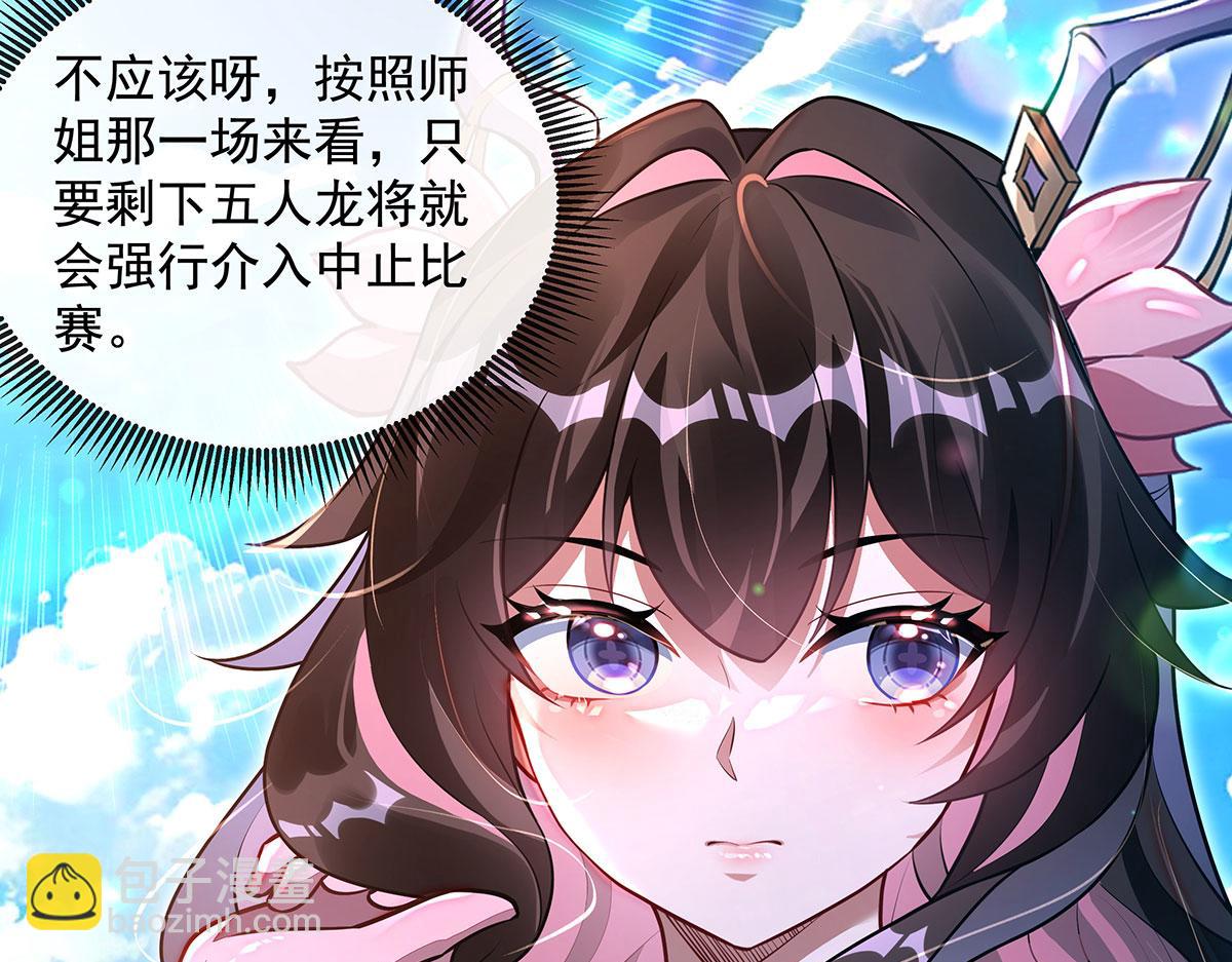 我的女徒弟們都是未來諸天大佬 - 第342話 挑戰者(1/4) - 3