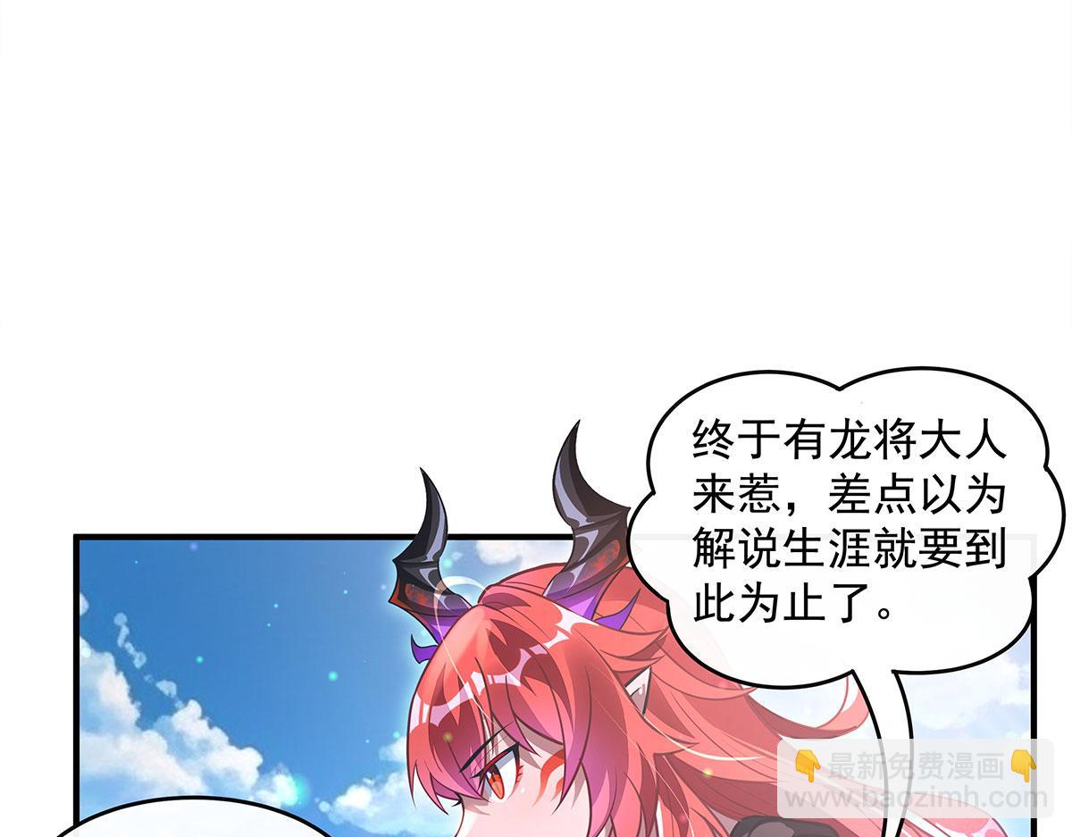 我的女徒弟們都是未來諸天大佬 - 第342話 挑戰者(2/4) - 7