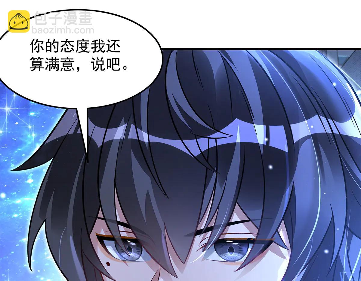 我的女徒弟們都是未來諸天大佬 - 第346話 全盤托出(3/4) - 2