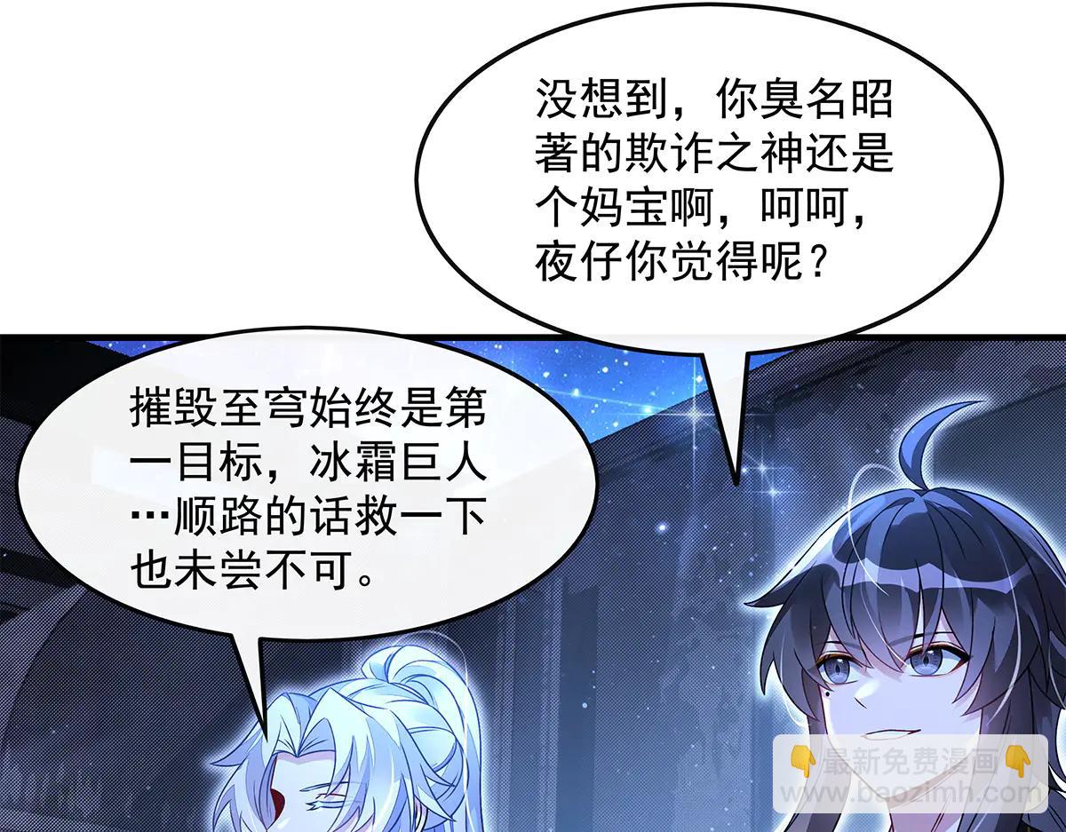 我的女徒弟們都是未來諸天大佬 - 第346話 全盤托出(3/4) - 8