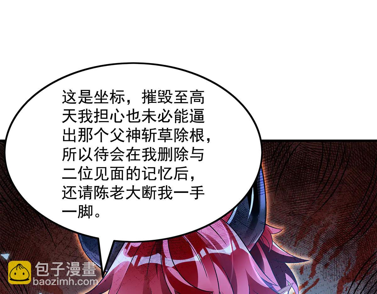 我的女徒弟們都是未來諸天大佬 - 第346話 全盤托出(3/4) - 3