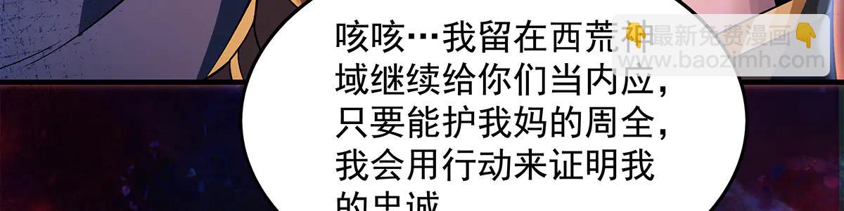 我的女徒弟們都是未來諸天大佬 - 第346話 全盤托出(3/4) - 6