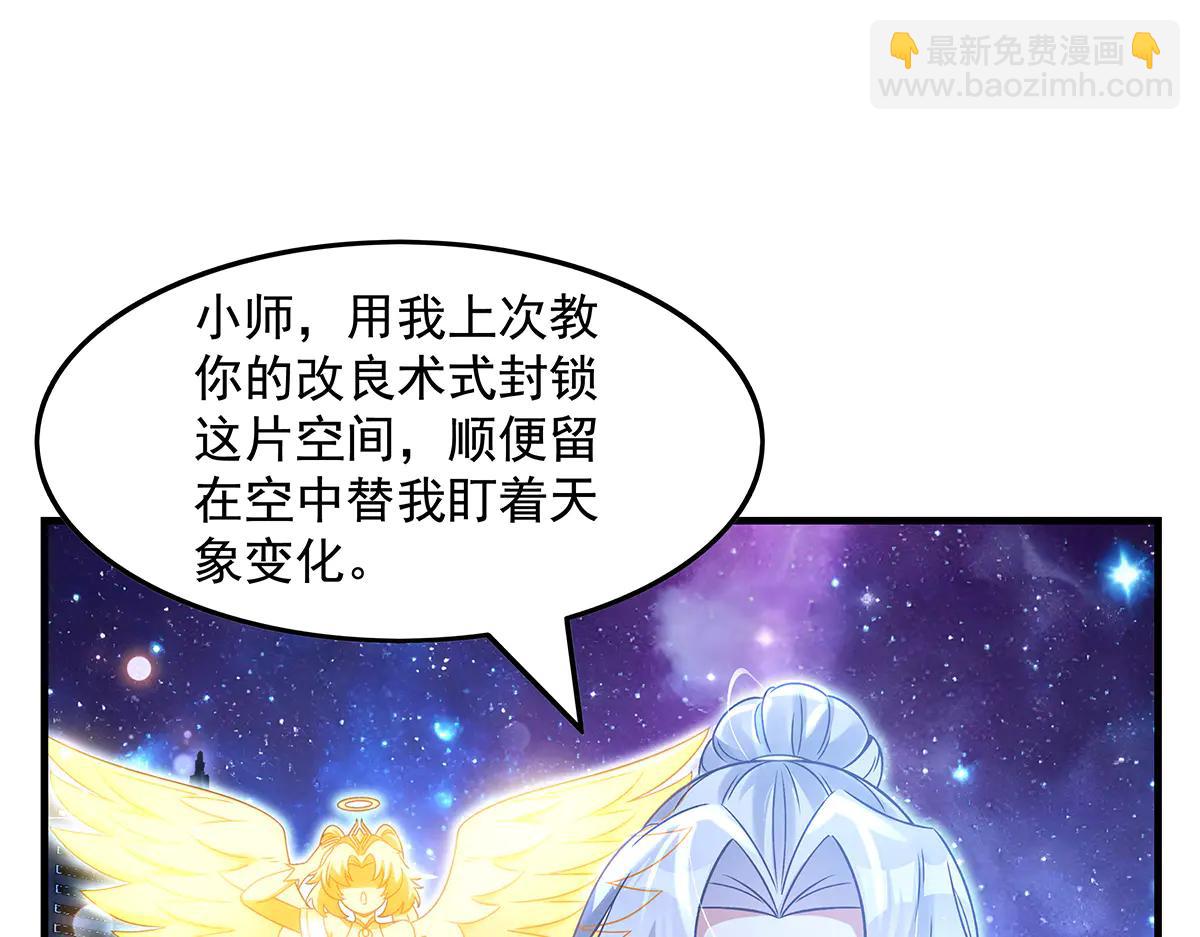 我的女徒弟們都是未來諸天大佬 - 第346話 全盤托出(1/4) - 4