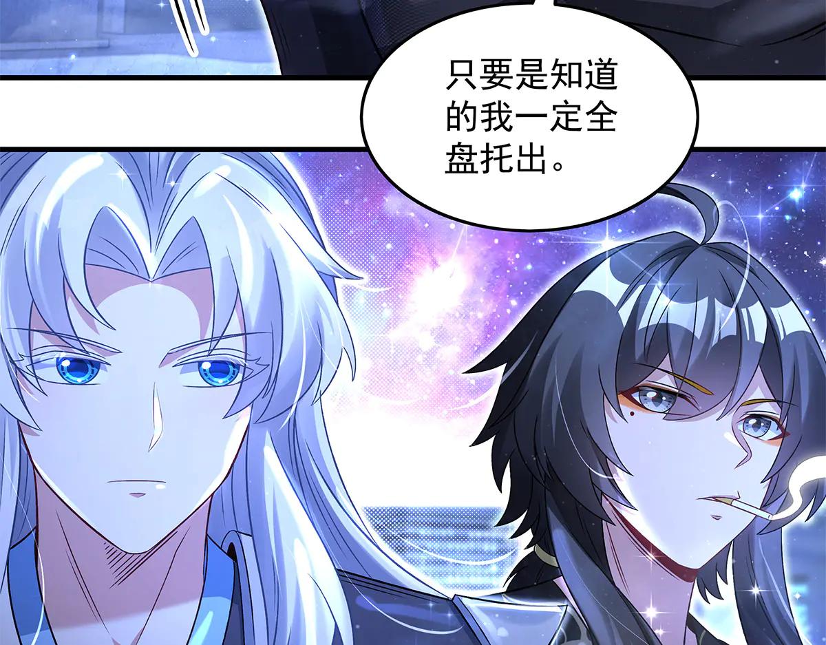 我的女徒弟們都是未來諸天大佬 - 第346話 全盤托出(2/4) - 4