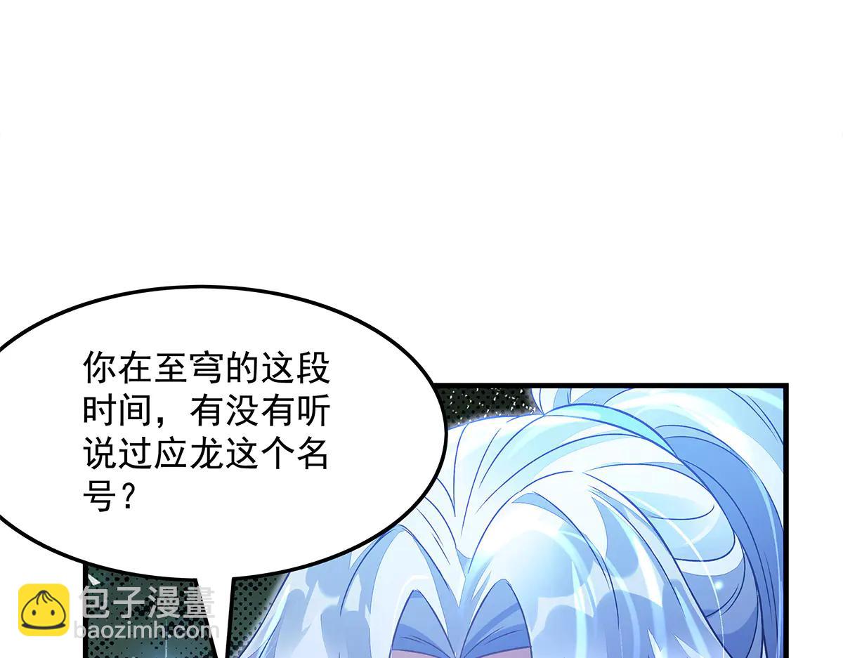 我的女徒弟們都是未來諸天大佬 - 第346話 全盤托出(2/4) - 4