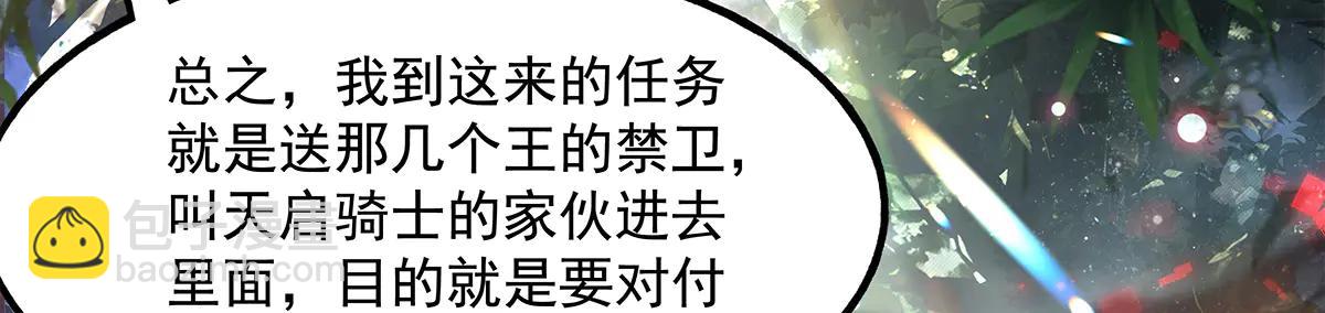 我的女徒弟們都是未來諸天大佬 - 第346話 全盤托出(2/4) - 3
