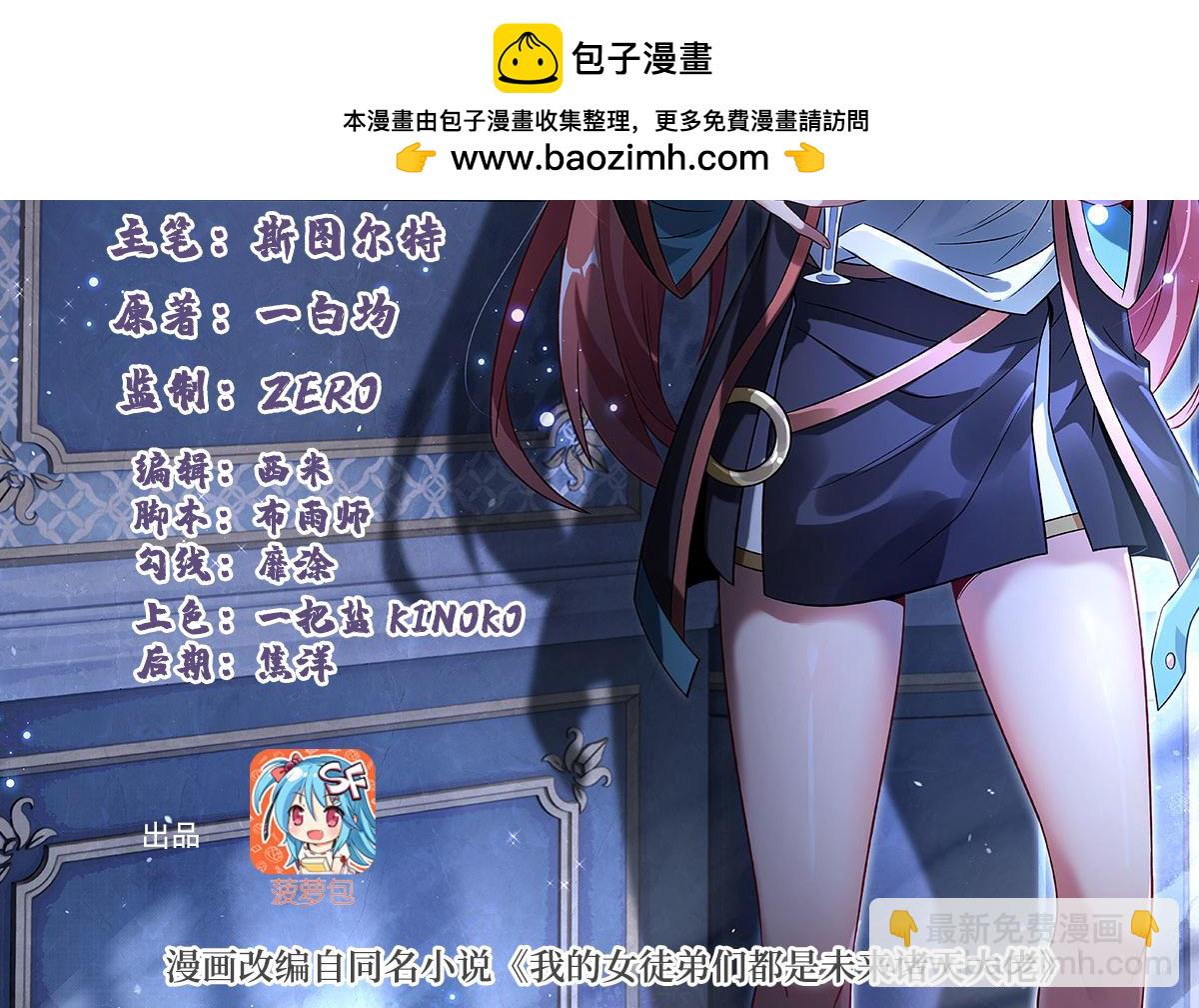 我的女徒弟們都是未來諸天大佬 - 第348話 入陣(1/4) - 2